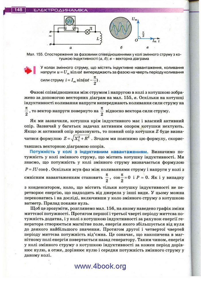 Підручник Фізика 11 клас Засєкіна