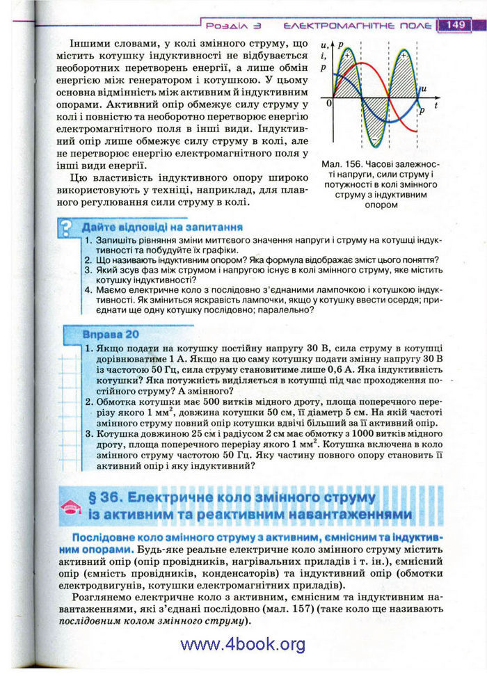 Підручник Фізика 11 клас Засєкіна