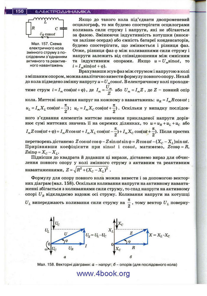 Підручник Фізика 11 клас Засєкіна