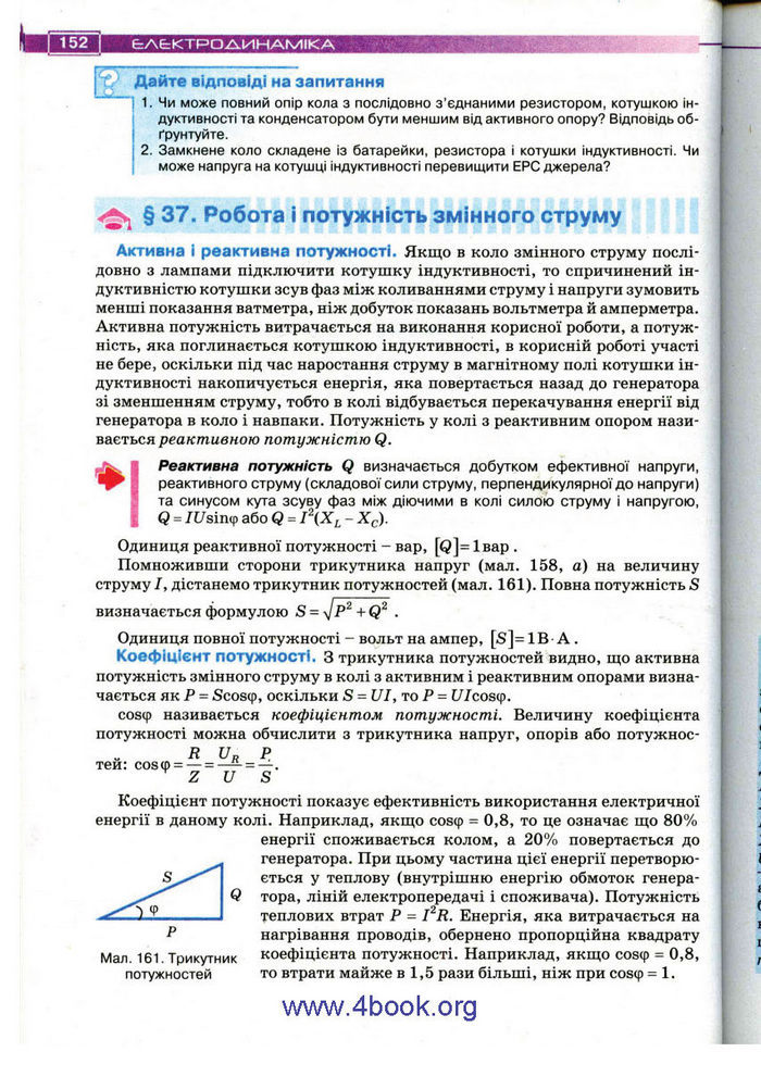 Підручник Фізика 11 клас Засєкіна