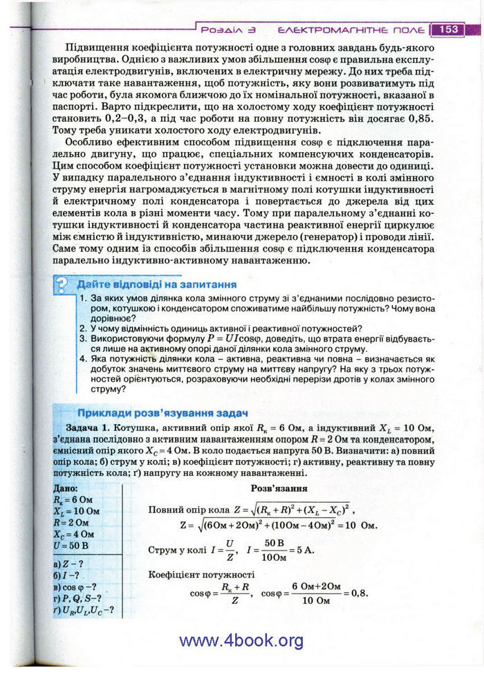 Підручник Фізика 11 клас Засєкіна