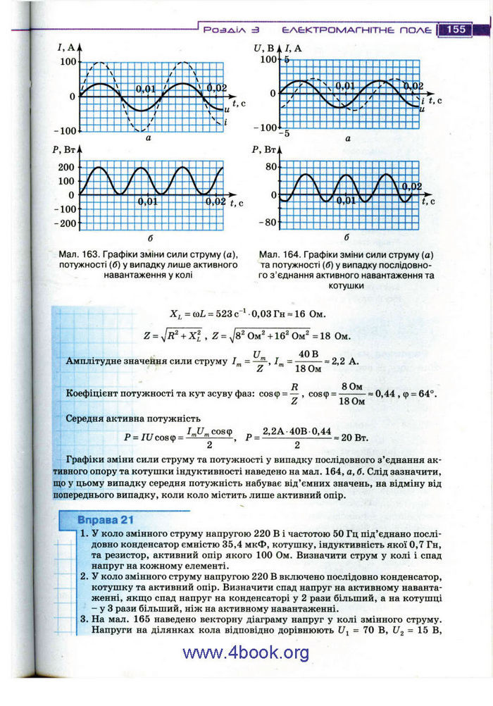 Підручник Фізика 11 клас Засєкіна