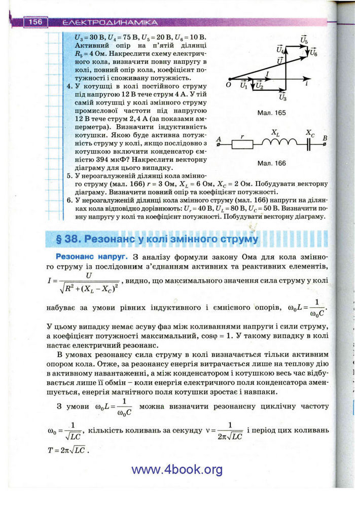 Підручник Фізика 11 клас Засєкіна