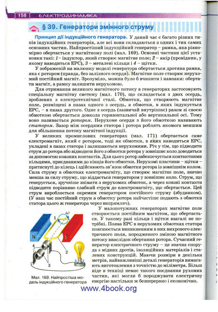 Підручник Фізика 11 клас Засєкіна