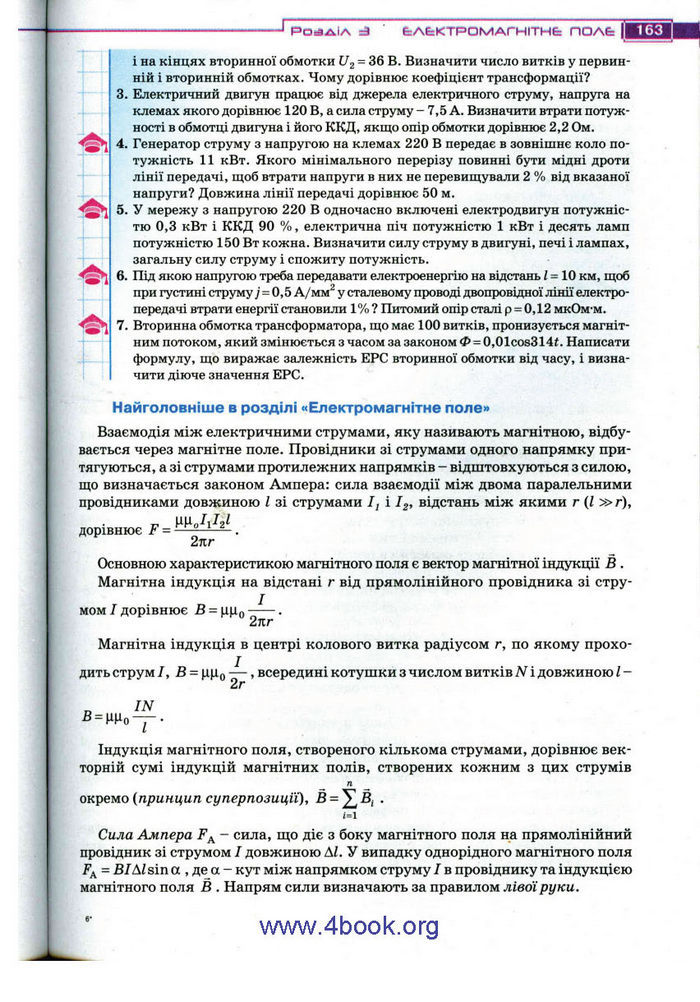 Підручник Фізика 11 клас Засєкіна