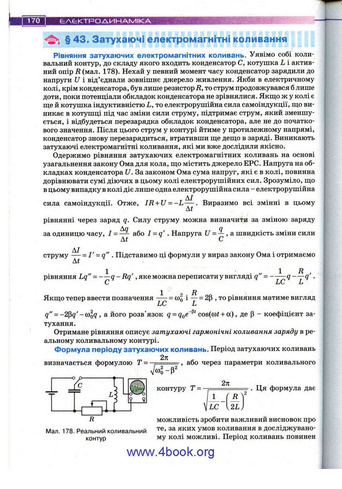 Підручник Фізика 11 клас Засєкіна