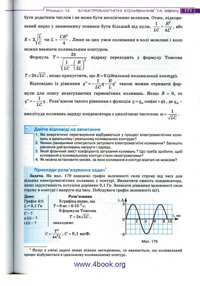 Підручник Фізика 11 клас Засєкіна