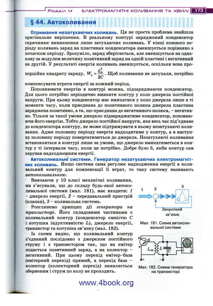 Підручник Фізика 11 клас Засєкіна
