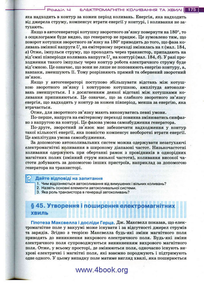 Підручник Фізика 11 клас Засєкіна