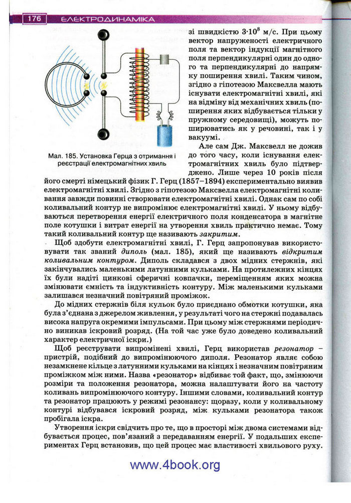 Підручник Фізика 11 клас Засєкіна