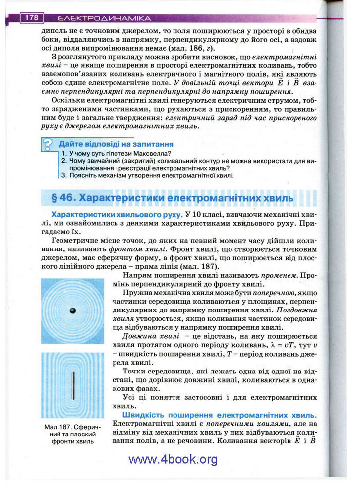 Підручник Фізика 11 клас Засєкіна