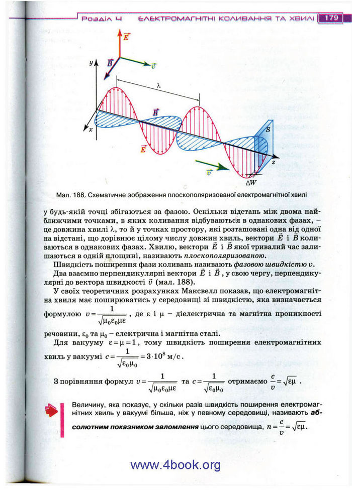 Підручник Фізика 11 клас Засєкіна