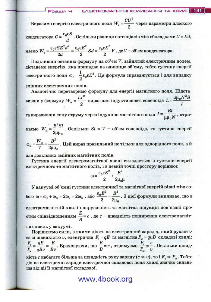 Підручник Фізика 11 клас Засєкіна