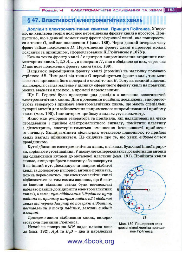 Підручник Фізика 11 клас Засєкіна
