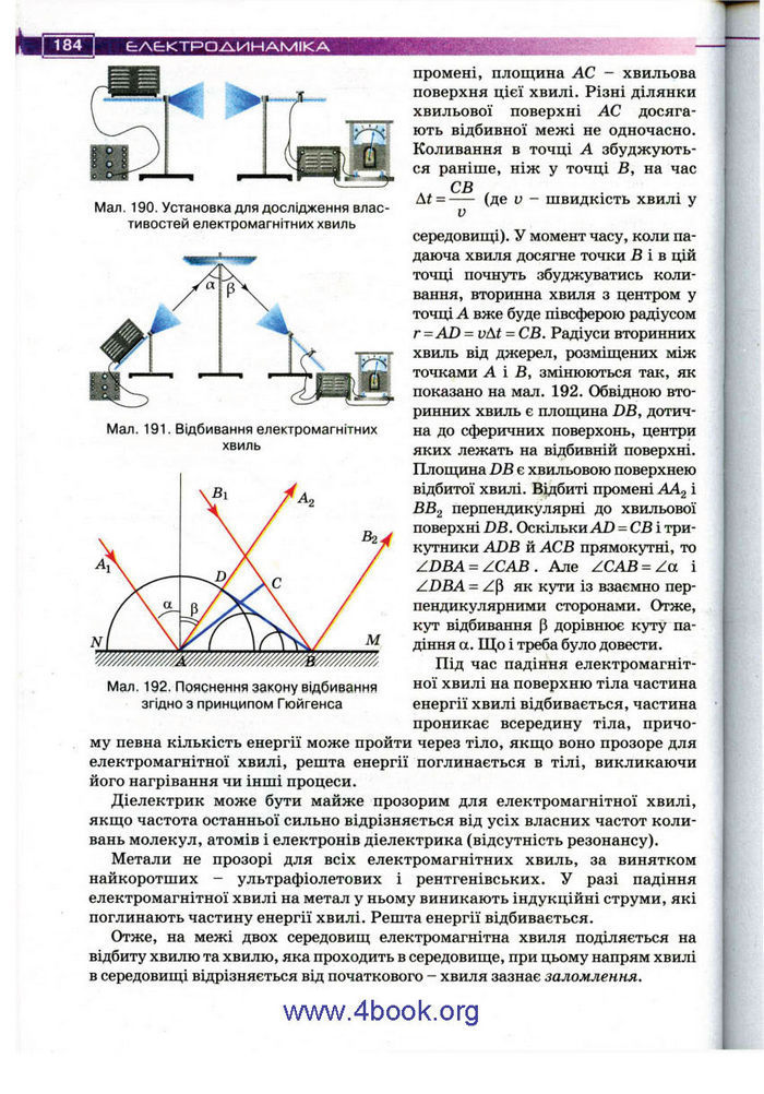 Підручник Фізика 11 клас Засєкіна