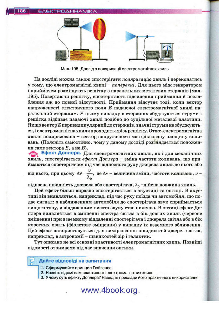 Підручник Фізика 11 клас Засєкіна