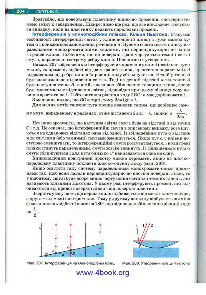 Підручник Фізика 11 клас Засєкіна