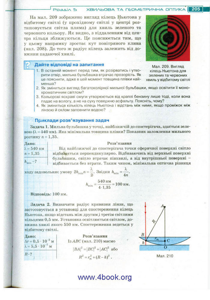 Підручник Фізика 11 клас Засєкіна