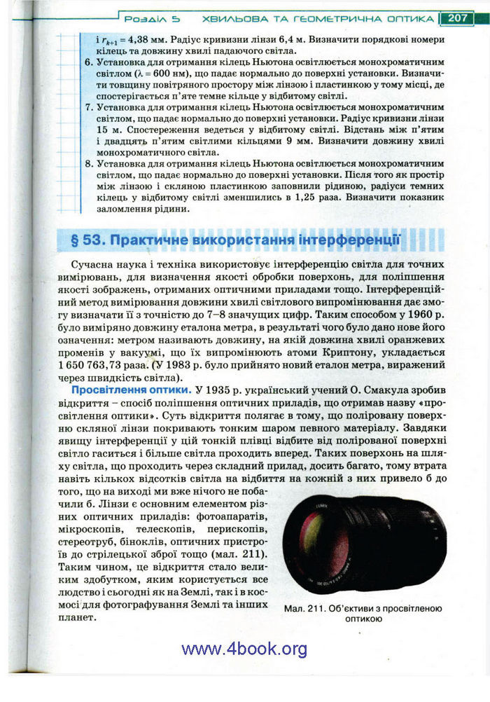 Підручник Фізика 11 клас Засєкіна