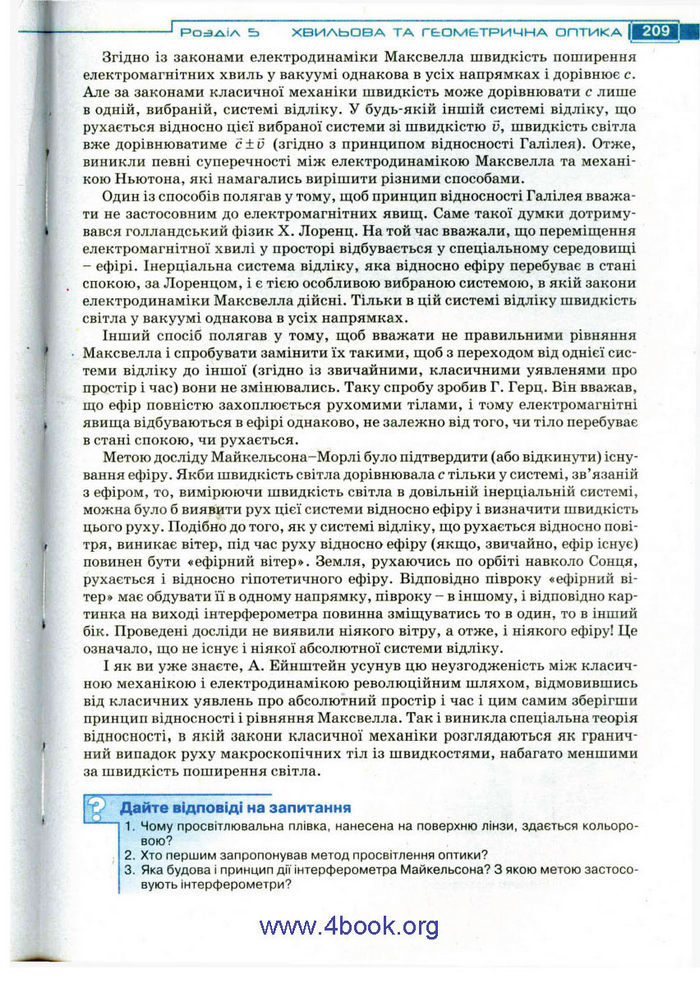 Підручник Фізика 11 клас Засєкіна