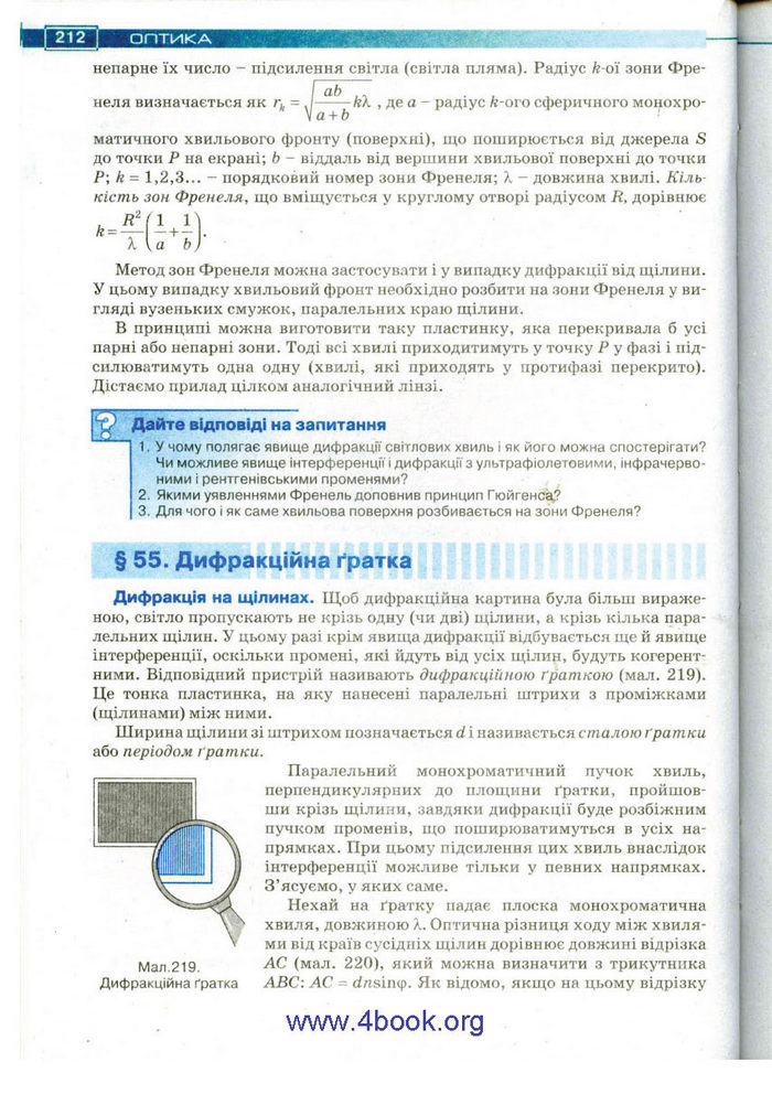 Підручник Фізика 11 клас Засєкіна