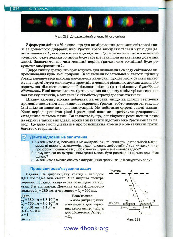 Підручник Фізика 11 клас Засєкіна