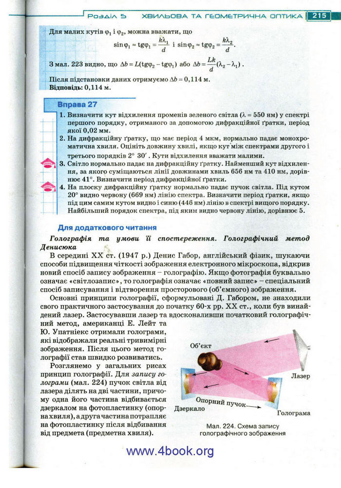 Підручник Фізика 11 клас Засєкіна