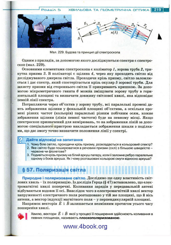 Підручник Фізика 11 клас Засєкіна