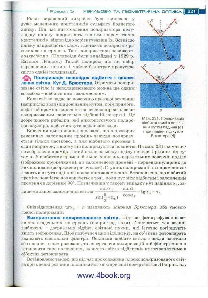 Підручник Фізика 11 клас Засєкіна