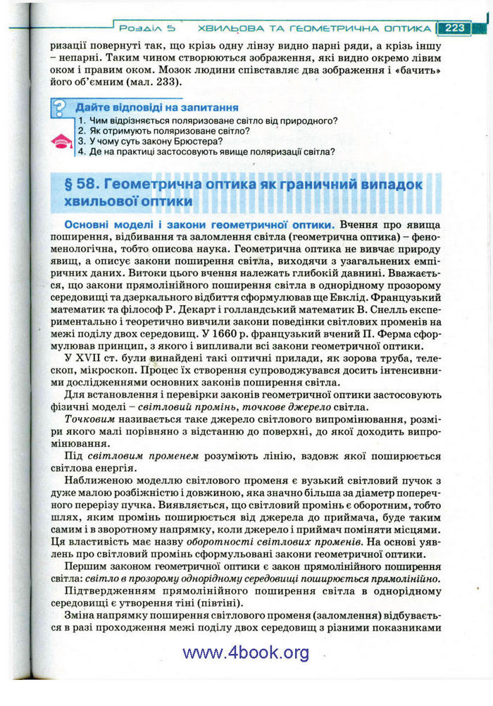 Підручник Фізика 11 клас Засєкіна