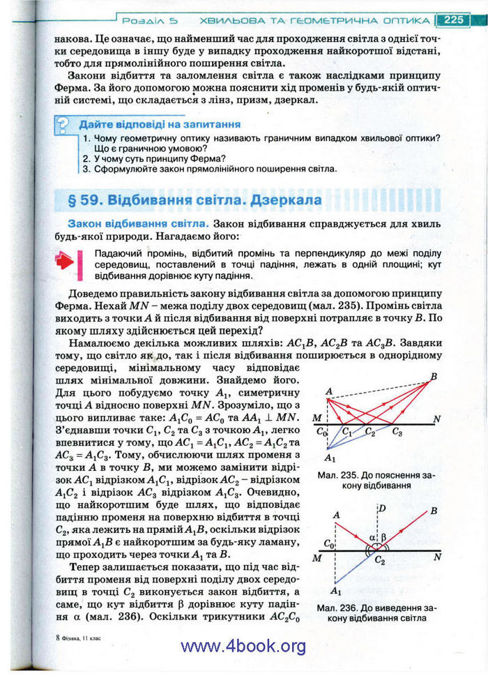 Підручник Фізика 11 клас Засєкіна