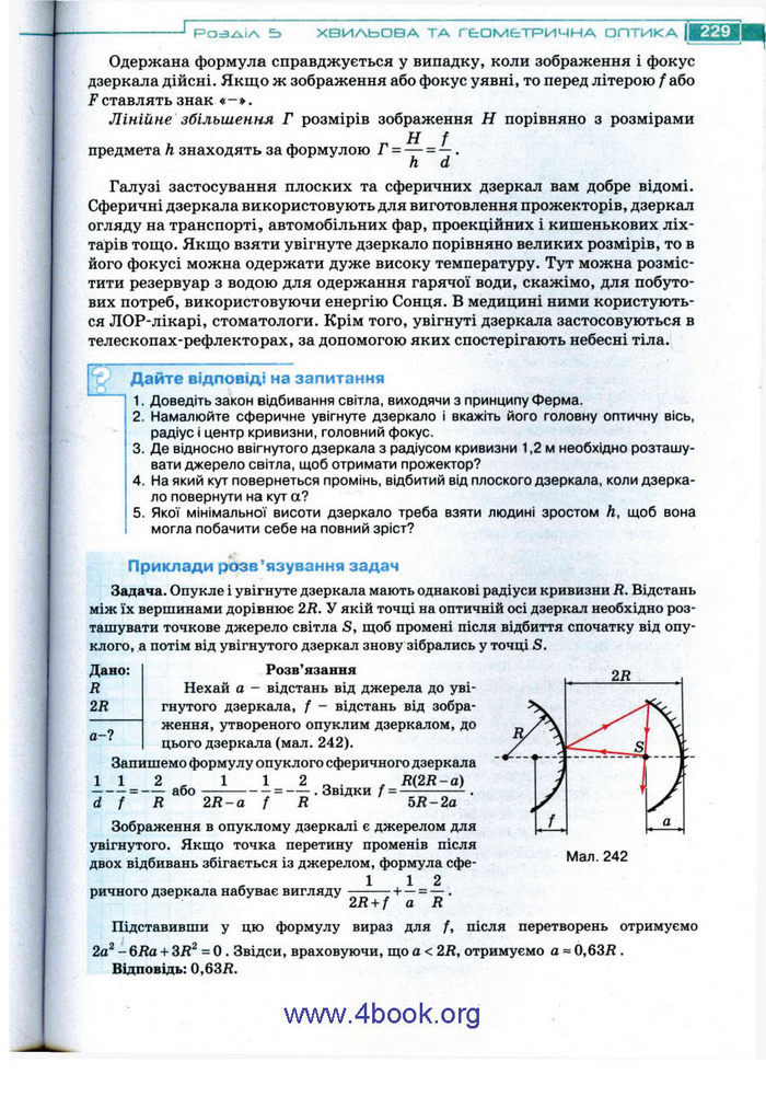 Підручник Фізика 11 клас Засєкіна
