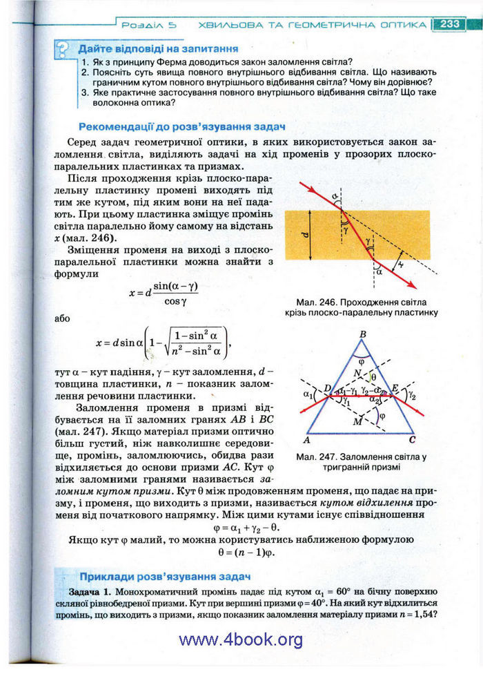 Підручник Фізика 11 клас Засєкіна