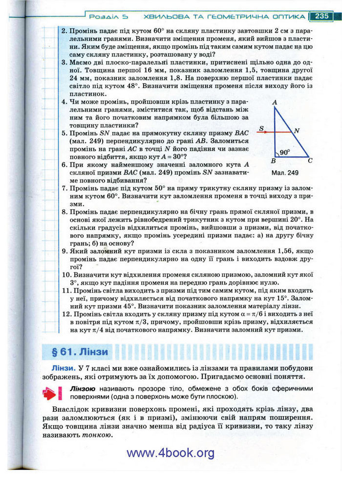 Підручник Фізика 11 клас Засєкіна