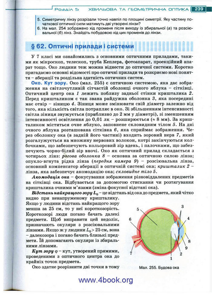 Підручник Фізика 11 клас Засєкіна