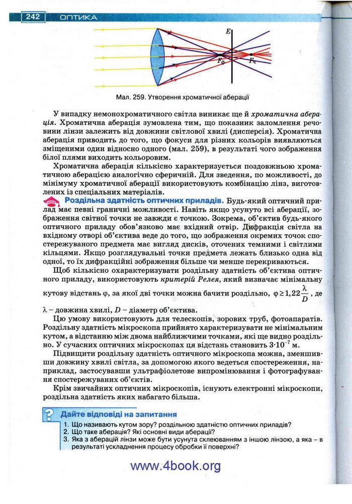 Підручник Фізика 11 клас Засєкіна