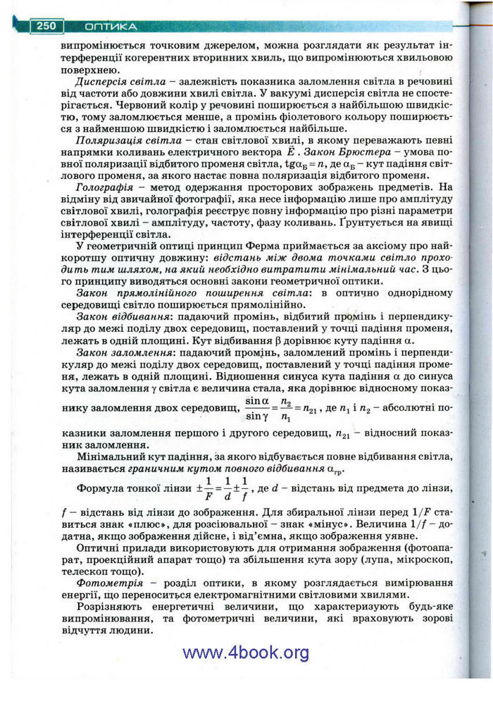 Підручник Фізика 11 клас Засєкіна