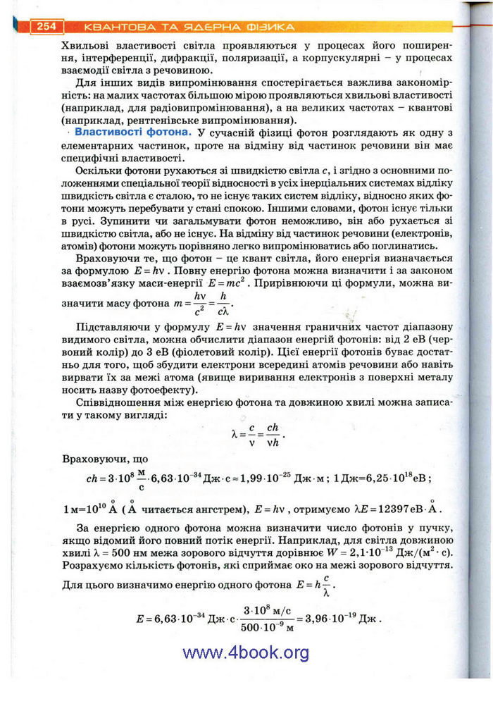 Підручник Фізика 11 клас Засєкіна