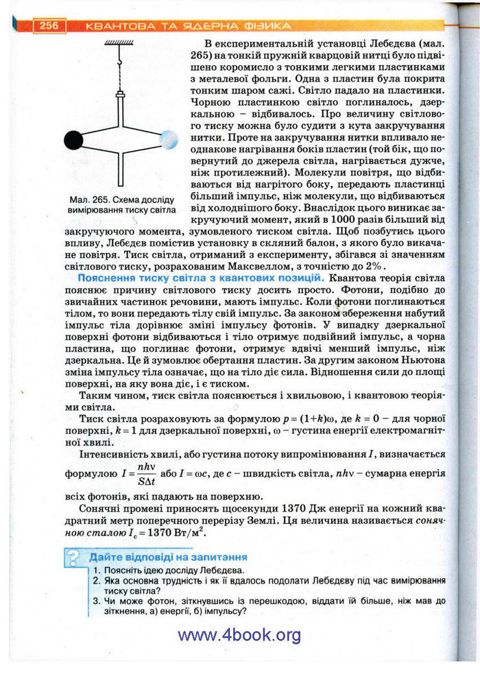 Підручник Фізика 11 клас Засєкіна