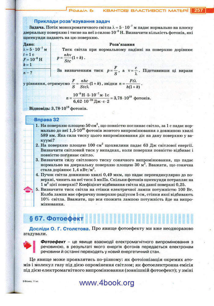 Підручник Фізика 11 клас Засєкіна