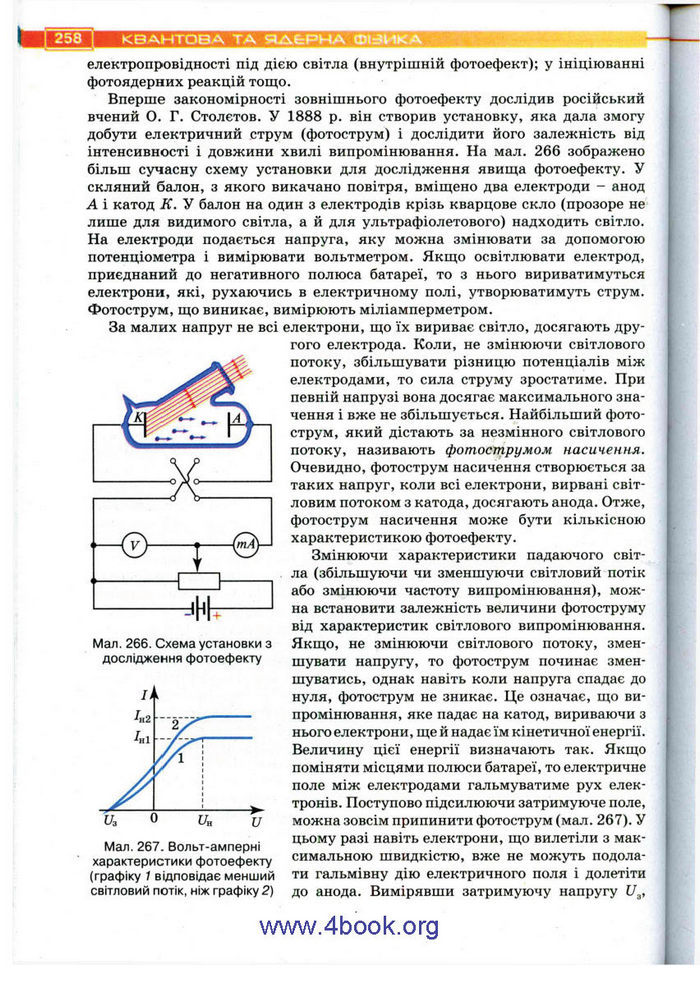 Підручник Фізика 11 клас Засєкіна