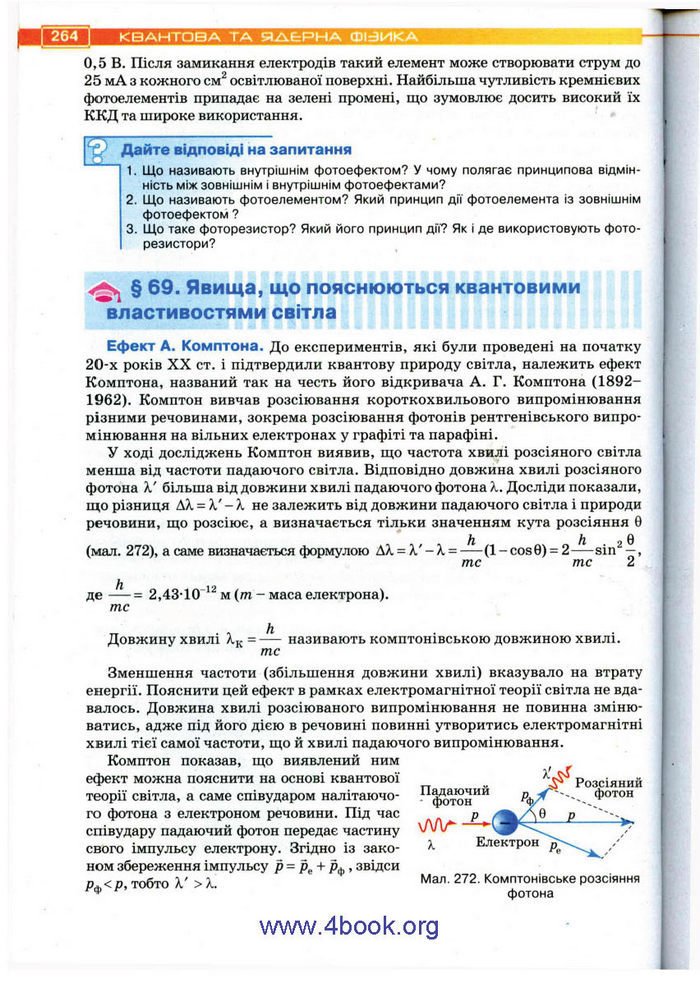 Підручник Фізика 11 клас Засєкіна