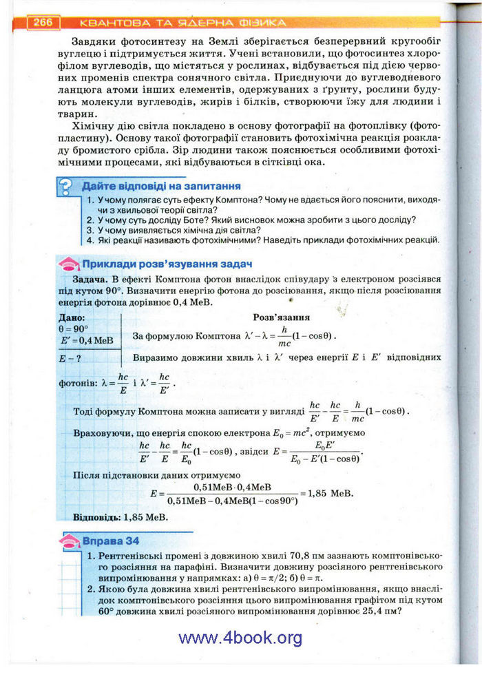 Підручник Фізика 11 клас Засєкіна