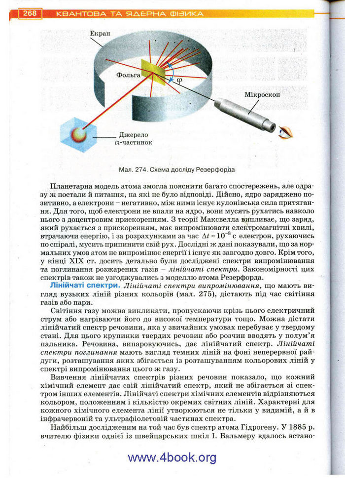 Підручник Фізика 11 клас Засєкіна