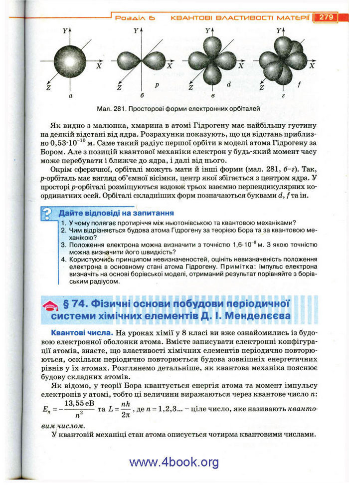 Підручник Фізика 11 клас Засєкіна