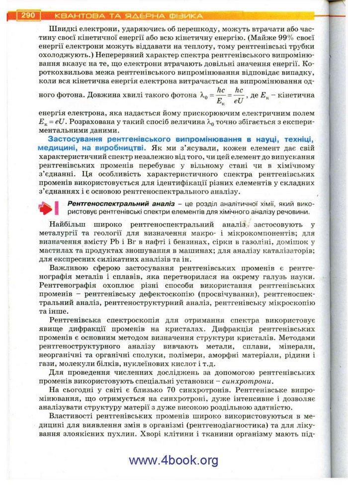 Підручник Фізика 11 клас Засєкіна