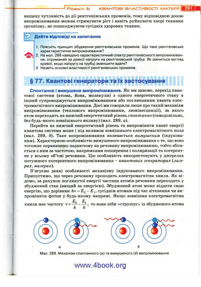 Підручник Фізика 11 клас Засєкіна