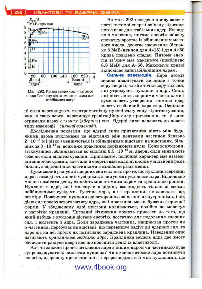 Підручник Фізика 11 клас Засєкіна