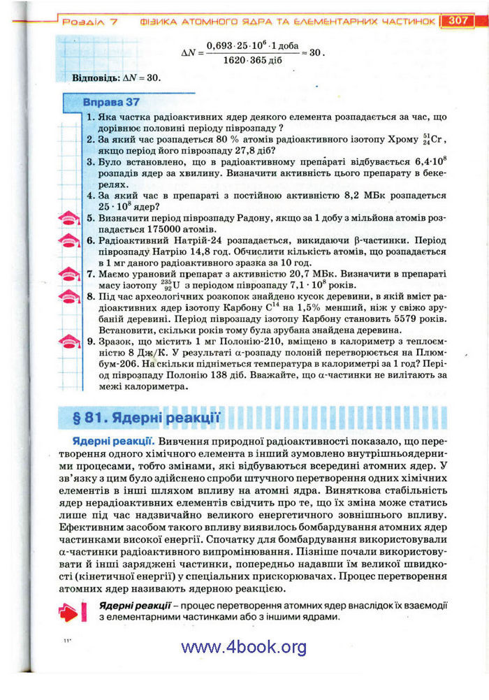 Підручник Фізика 11 клас Засєкіна