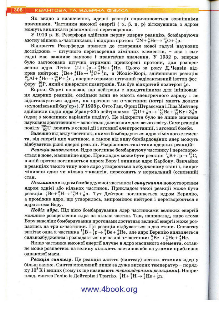 Підручник Фізика 11 клас Засєкіна